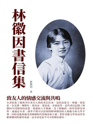 cover image of 林徽因書信集
